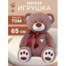 Мягкая игрушка «Медведь Том», 65 см, бурая