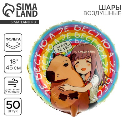 Воздушный шар фольгированный 18