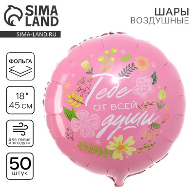 Воздушный шар фольгированный 18