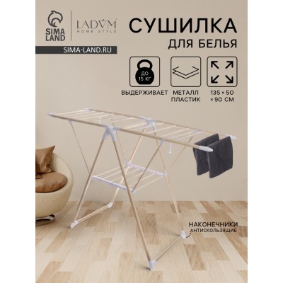 Сушилка для белья напольная 