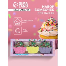 Набор бомбочек для ванн Happyki братцы кексики, 270 г