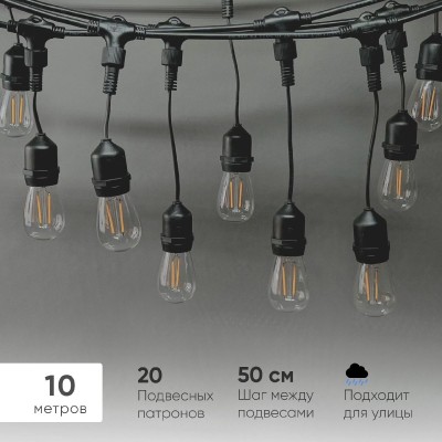 Гирлянда Белт-Лайт Laitcom (LTC) UBL10m/20L-1