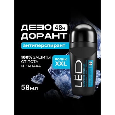 Дезодорант-шариковый мужской LЁD энергия стихии, 50 мл