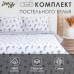 Постельное бельё LoveLife 2сп 