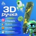 3D ручка Luazon, трафареты и 150 метров пластика комплекте, работа с ABS и PLA, хаки
