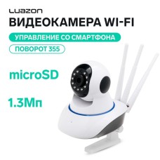 Видеокамера Luazon CAM-06, WiFi, управление со смартфона, 1.3 Мп, поворот 355, microSD, белая