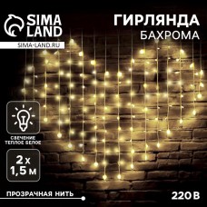 Гирлянда «Бахрома» 2 × 1.5 м с насадками «Сердце», IP20, прозрачная нить, 124 LED, свечение тёплое белое, 220 В