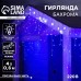 Гирлянда «Бахрома» 4 × 0.6 м, IP44, прозрачная нить, 180 LED, свечение синее, мерцание белым, 220 В