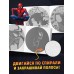 Спиральная раскраска-антистресс, 21 × 21 см, 28 стр., Человек-паук