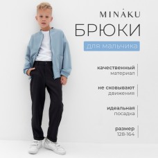 Брюки для мальчика MINAKU: School Collection, цвет чёрный, рост 134 см