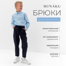 Брюки для мальчика MINAKU: School Collection, цвет тёмно-синий, рост 146 см