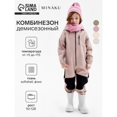 Комбинезон демисезонный для девочек MINAKU из Softshell на флисе, непромокаемый, бежевый, рост 92 см