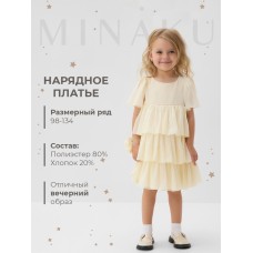 Платье для девочки MINAKU: PartyDress, цвет молочный, рост 128 см