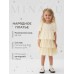 Платье для девочки MINAKU: PartyDress, цвет молочный, рост 128 см