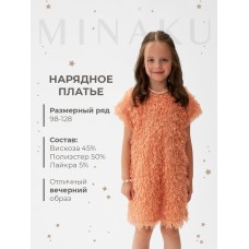 Платье для девочки, MINAKU :Party Dress, рост 122 см
