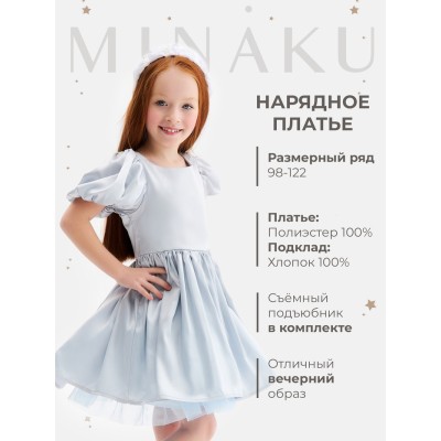 Платье нарядное детское MINAKU: PartyDress, голубое, рост 110 см