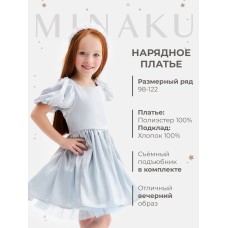Платье нарядное детское MINAKU: PartyDress, голубое, рост 122 см