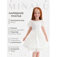 Платье нарядное детское MINAKU: PartyDress, молочное, рост 122 см