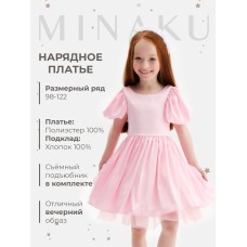 Платье нарядное детское MINAKU: PartyDress, розовое, рост 122 см