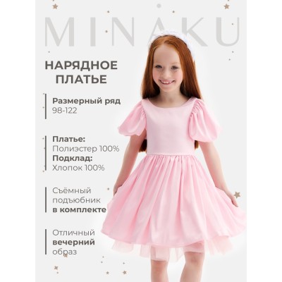 Платье нарядное детское MINAKU: PartyDress, розовое, рост 122 см