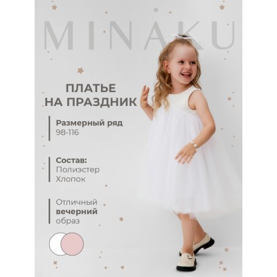 Платье нарядное детское MINAKU: PartyDress цвет белый, рост 104