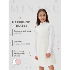 Платье нарядное детское MINAKU: PartyDress, цвет белый, рост 152 см
