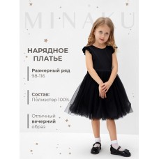 Платье нарядное детское MINAKU: PartyDress, цвет чёрный, рост 116 см