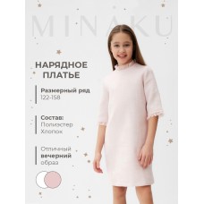 Платье нарядное детское MINAKU: PartyDress, цвет розовый, рост 158 см