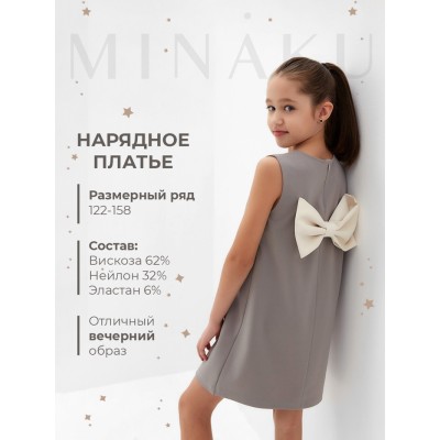 Платье нарядное детское MINAKU: PartyDress, цвет серый, рост 158 см