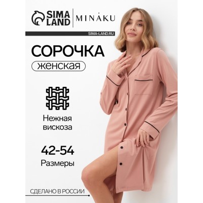 Сорочка женская MINAKU: Home collection цвет тёмно-бежевый, размер 52