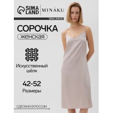 Сорочка женская  MINAKU: Home collection цвет бежевый, р-р 42