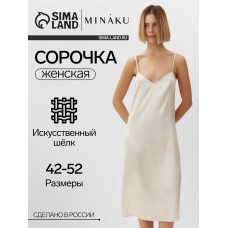 Сорочка женская  MINAKU: Home collection цвет молочный, р-р 42
