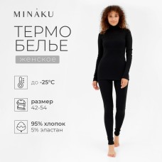 Термобельё женское (лонгслив, лосины) MINAKU цвет чёрный, р-р 48
