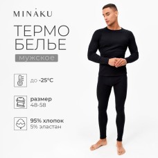Термобельё мужское (джемпер, брюки) цвет чёрный, р-р 52