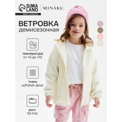 Ветровка демисезонная для девочек MINAKU из Softshell на флисе, непромокаемая, светло-серый, рост 104 см