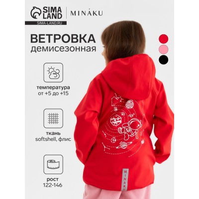 Ветровка с капюшоном детская MINAKU: SPACE, красная, рост 146 см