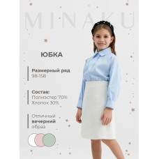 Юбка для девочки, MINAKU :Party Dress, цвет белый, рост 158 см