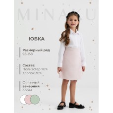 Юбка для девочки, MINAKU :Party Dress, цвет розовый, рост 122 см