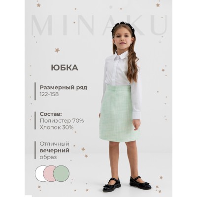 Юбка для девочки, MINAKU :Party Dress, цвет зеленый, рост 122 см