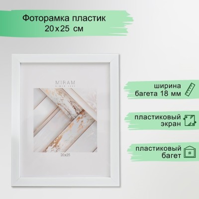 Фоторамка пластик 
