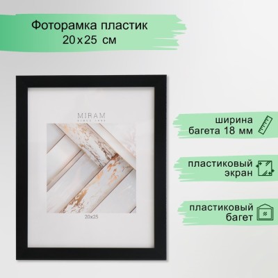 Фоторамка пластик 