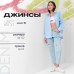 Брюки джинсовые женские MIST (28) размер 44