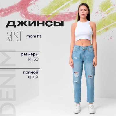 Брюки джинсовые женские MIST (32) р-р 50