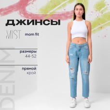 Брюки джинсовые женские MIST (33) р-р 52