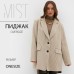Пиджак женский MIST, one size, бежевый