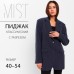 Пиджак женский с боковыми разрезами MIST размер 40-42, цвет синий