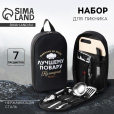 Подарочный набор для похода «Лучшему повару»: 7 предметов