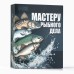 Подарочный набор туристический «Мастеру рыбного дела»: термос 500 мл, кружка 2 шт
