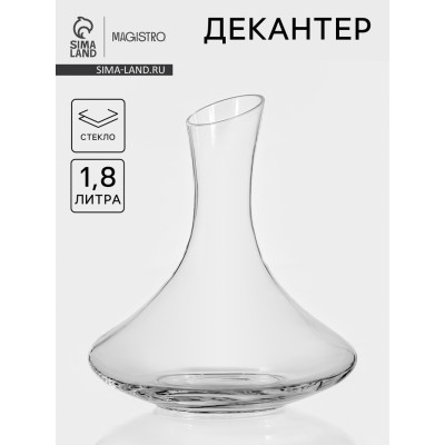 Декантер Magistro, 1,8 л, 20×25 см, стекло, прозрачнгый