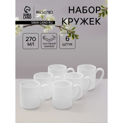 Набор кружек Magistro Mien, 270 мл, 6 шт, фарфор, белый